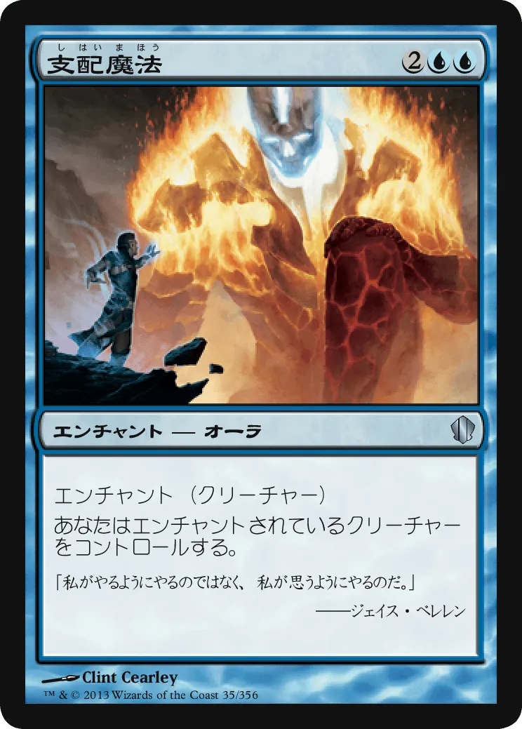 β ベータ　支配魔法　control magic 1枚　プレイド　LEB 支配魔法／Control Magic - MTGフレーバーテキストwiki | Magic the